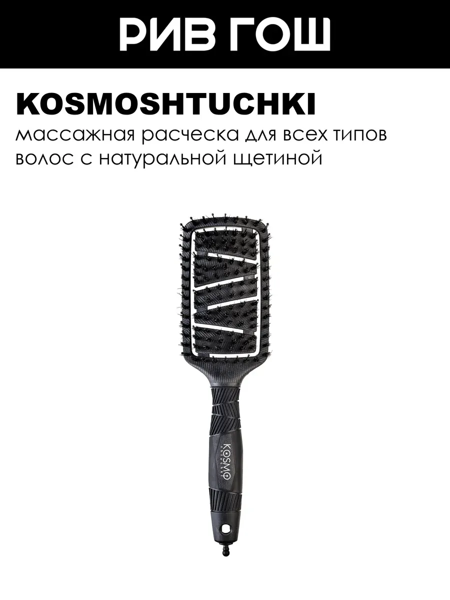 Расческа БИО продувная профессиональная черная
