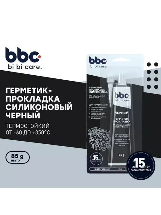 BIBICARE Герметик-прокладка силиконовый черный, 85 г bi bi care 4415, 85 г, фото 2