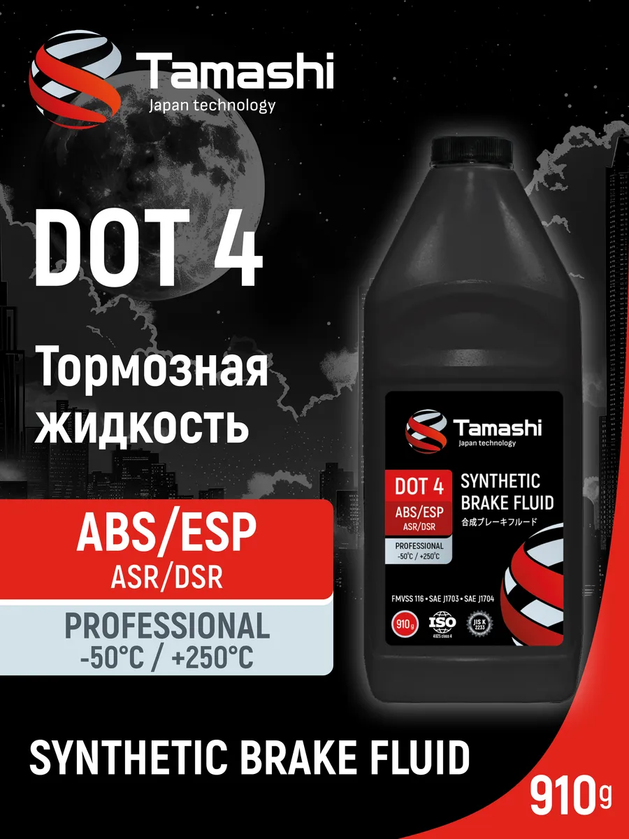 Жидкость тормозная DOT-4, ABS ESP, 910г. BFT10