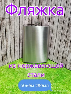 фляжка из нержавеющей стали 250 280 500 мл 312785309 купить за 315 ₽ в интернет‑магазине Wildberries