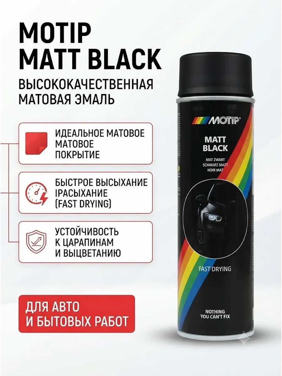Эмаль черная матовая 500мл 04006IG