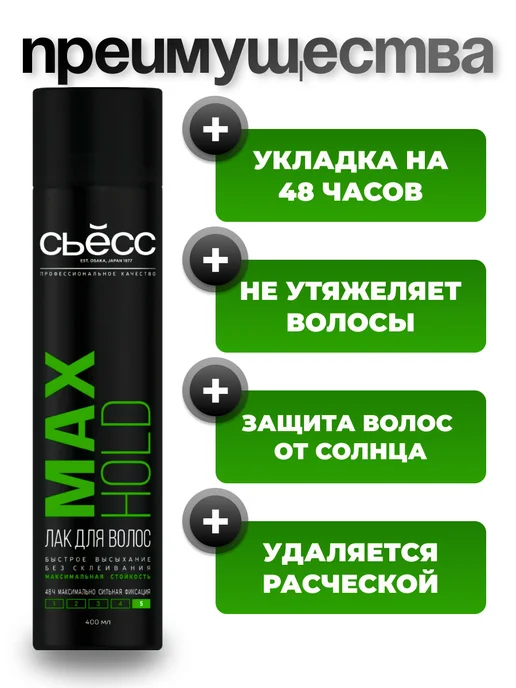 Сьёсс Лак для укладки волос MAX HOLD фиксация 5, 400 мл, 400 мл, фото 2