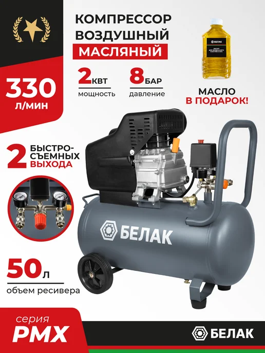 БЕЛАК Компрессор воздушный поршневой для гаража 50л 330 л мин, 50 л, 330 л