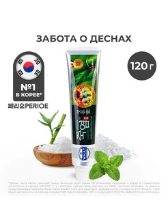 Зубная паста с бамбуковой солью, 120 г Perioe 312796497 купить за 403 ₽ в интернет-магазине Wildberries