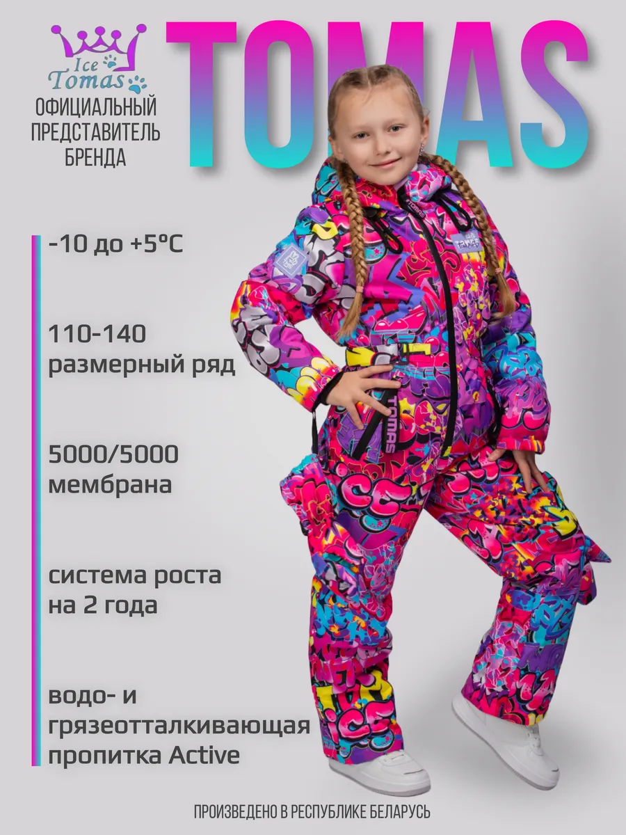 Комбинезон демисезонный мембранный осенний