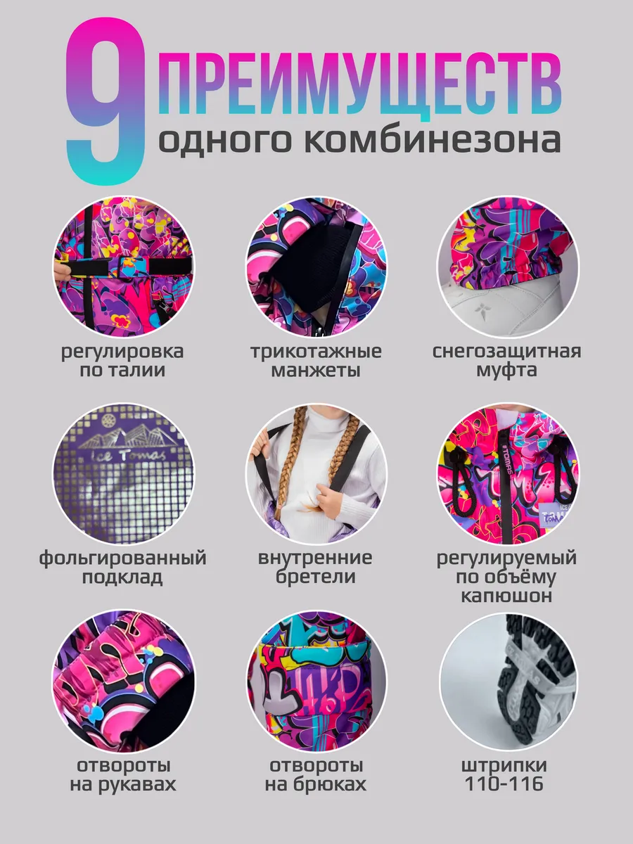 Комбинезон демисезонный мембранный осенний
