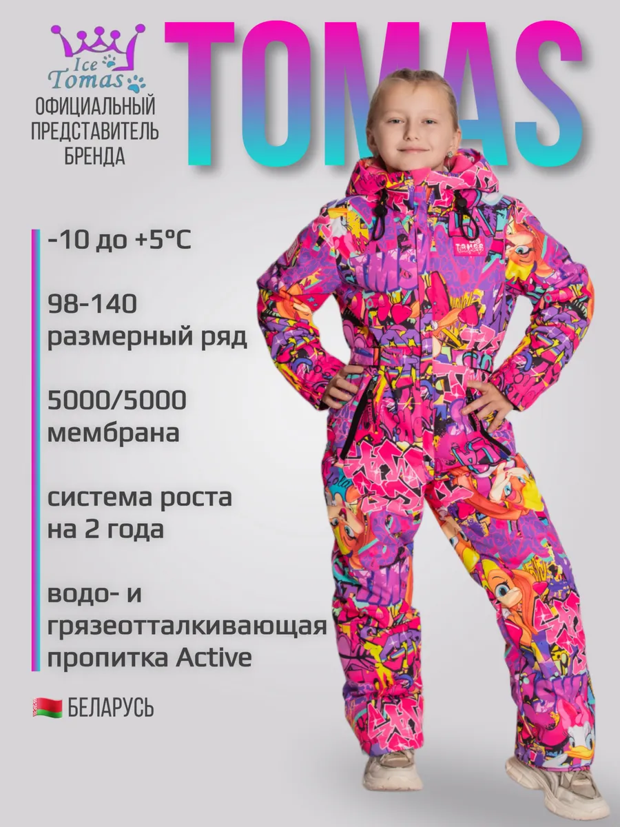 Комбинезон демисезонный мембранный осенний