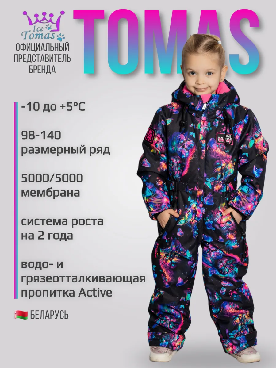 Комбинезон демисезонный мембранный осенний