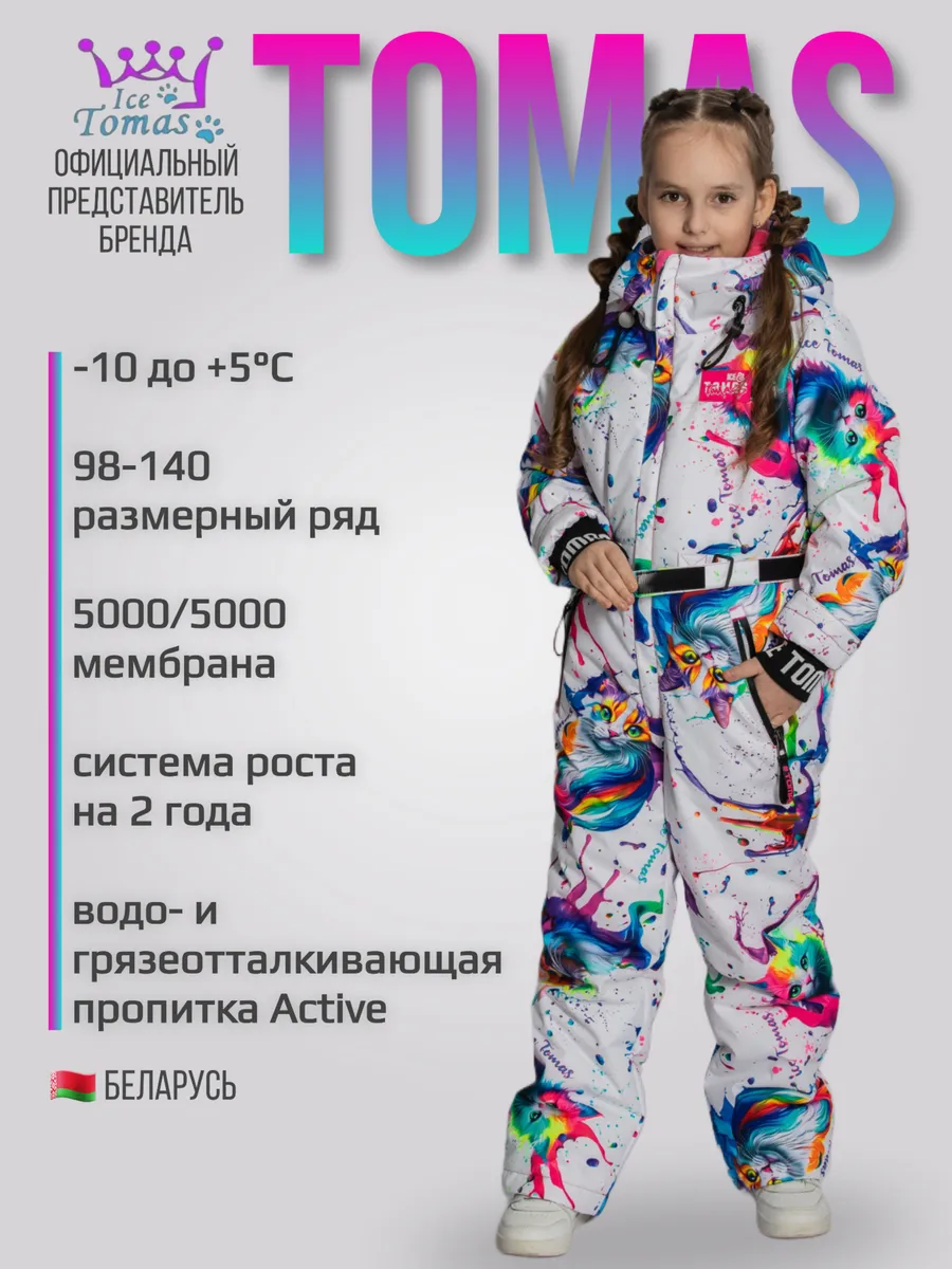 Комбинезон демисезонный мембранный осенний