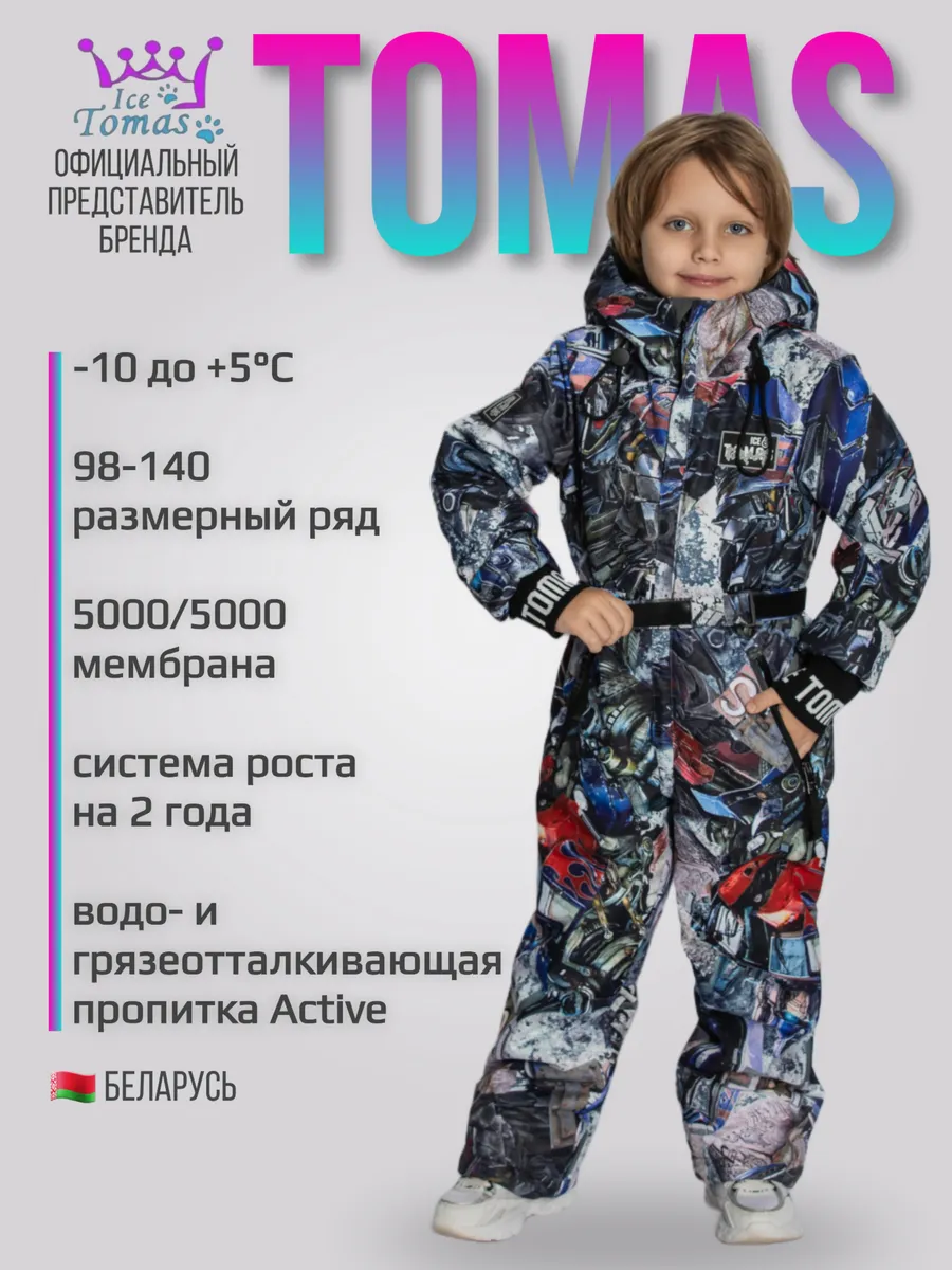 Комбинезон демисезонный мембранный осенний