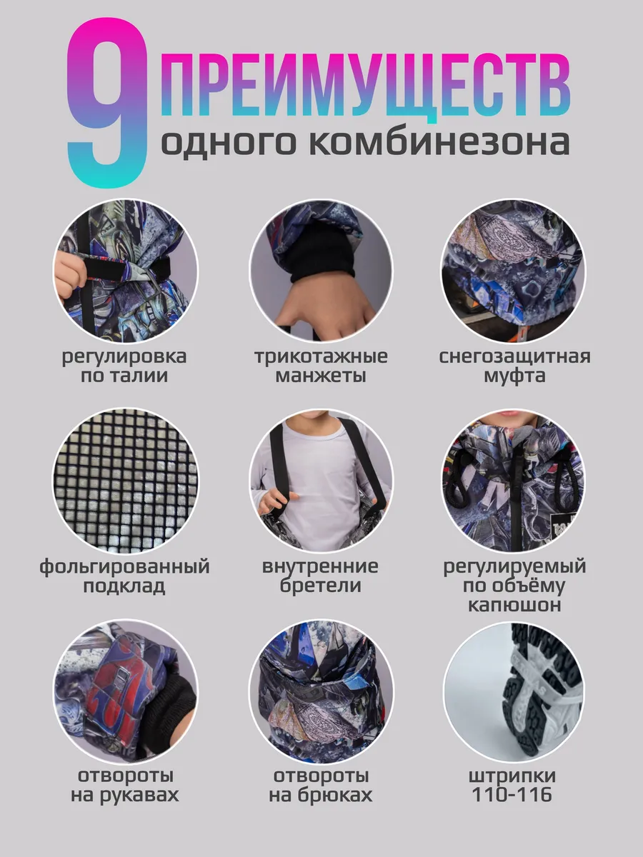 Комбинезон демисезонный мембранный осенний