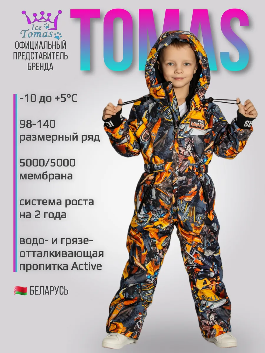 Комбинезон демисезонный мембранный осенний