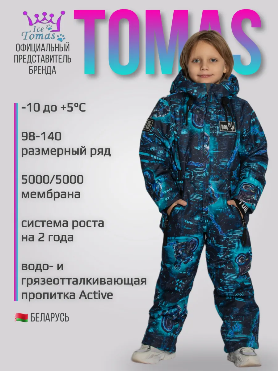 Комбинезон демисезонный мембранный осенний