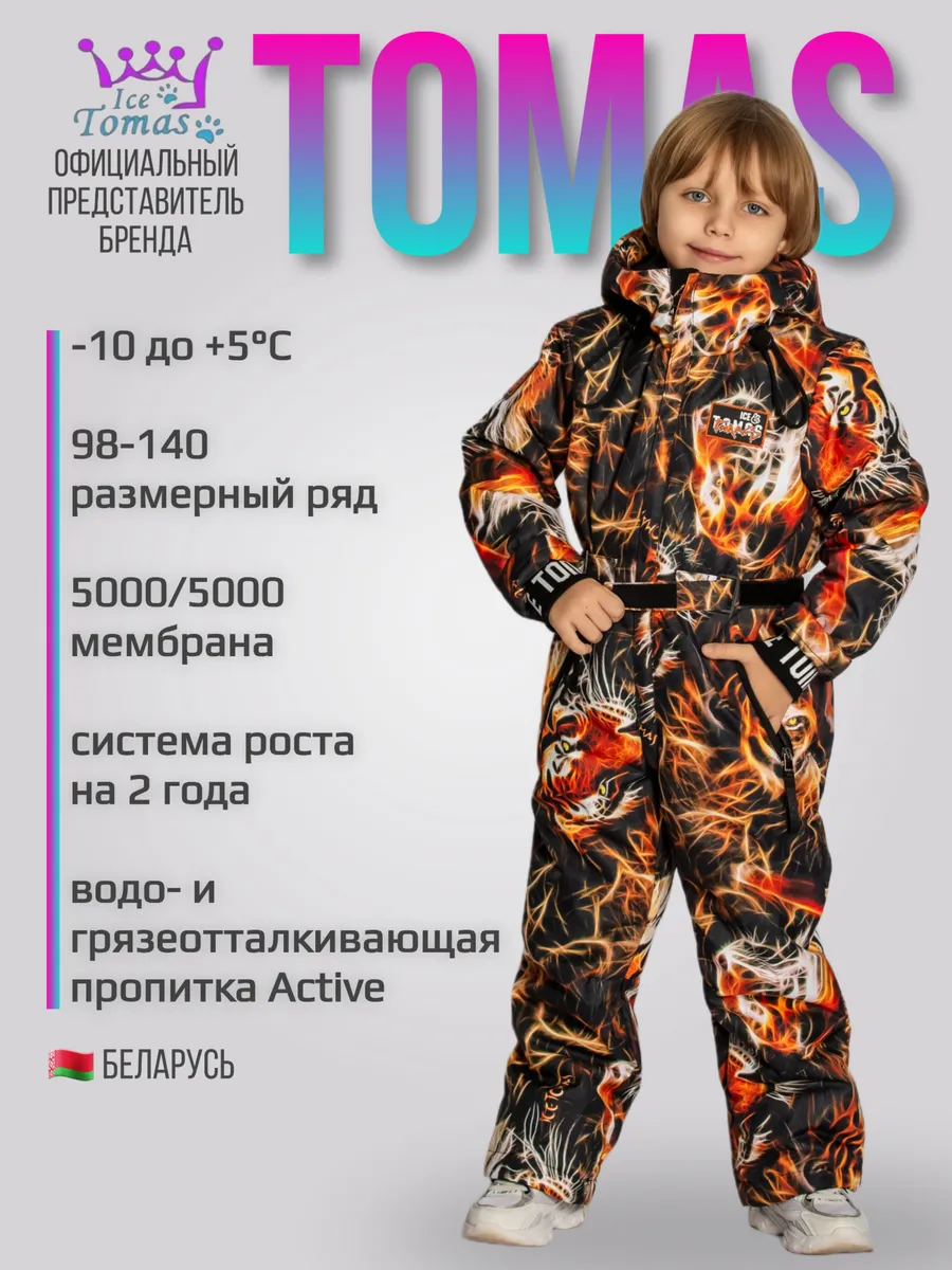 Комбинезон демисезонный мембранный осенний