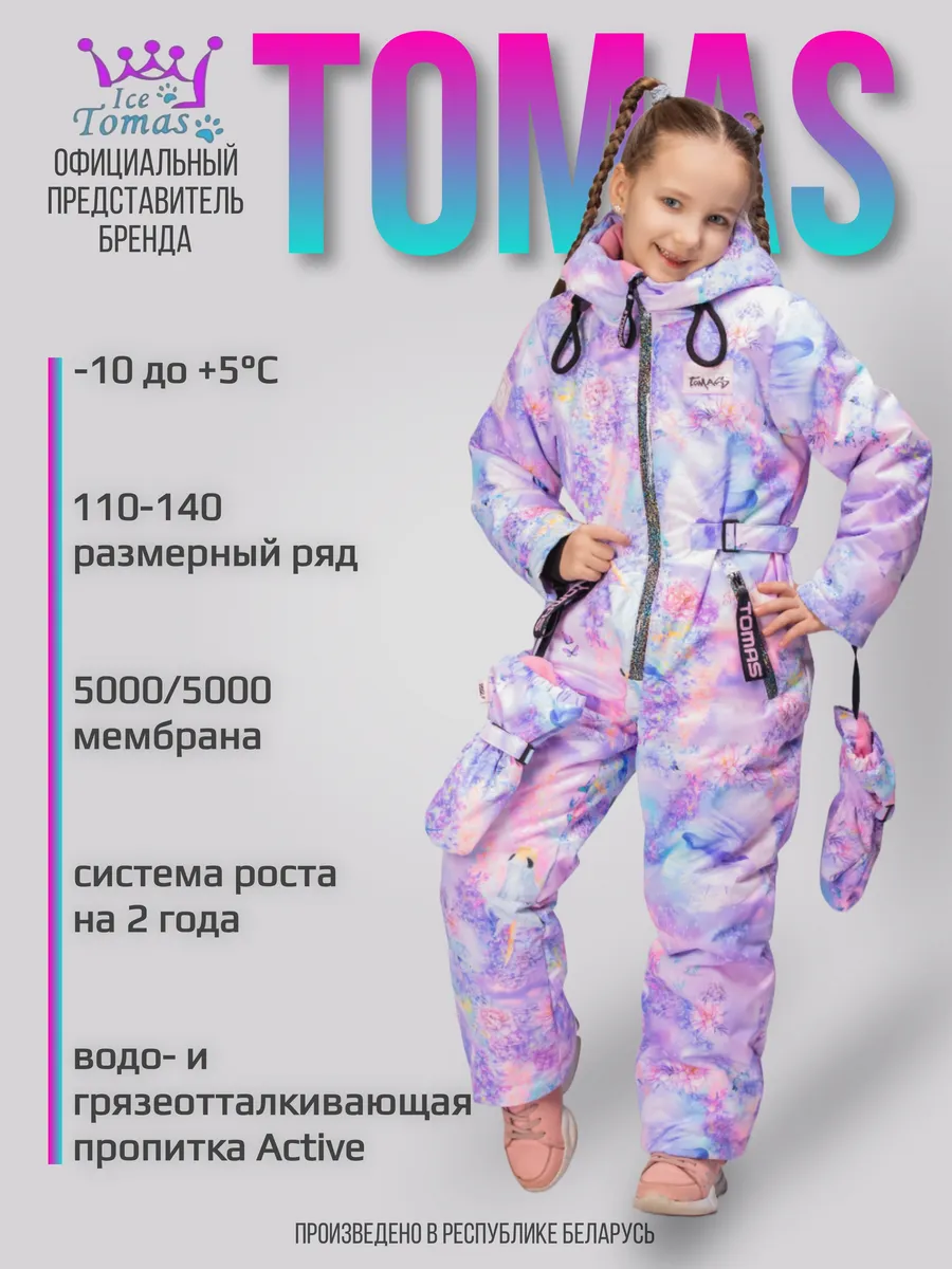 Комбинезон демисезонный мембранный осенний