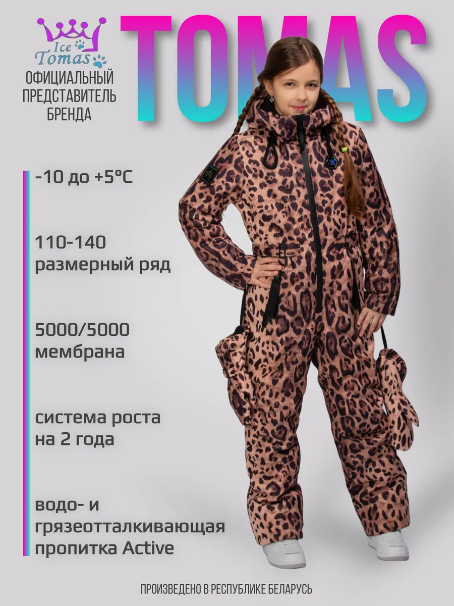 Комбинезон демисезонный мембранный