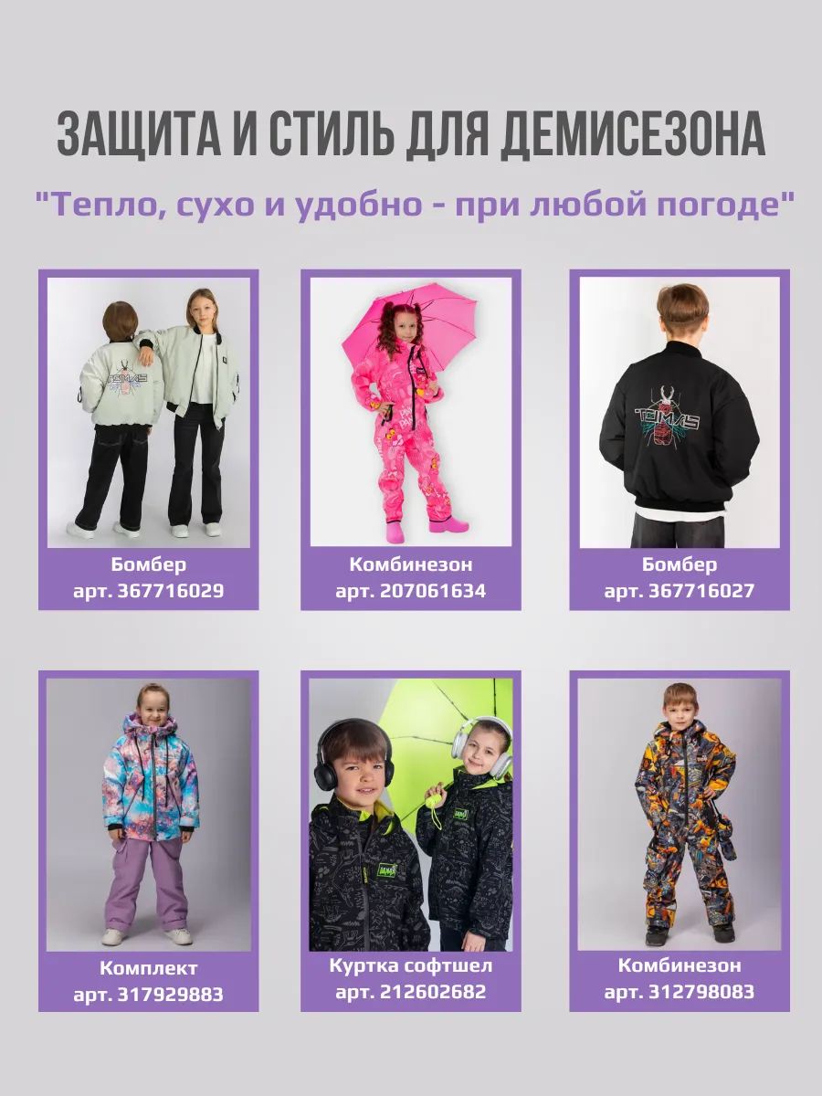 Комбинезон демисезонный теплый растущий мембрана