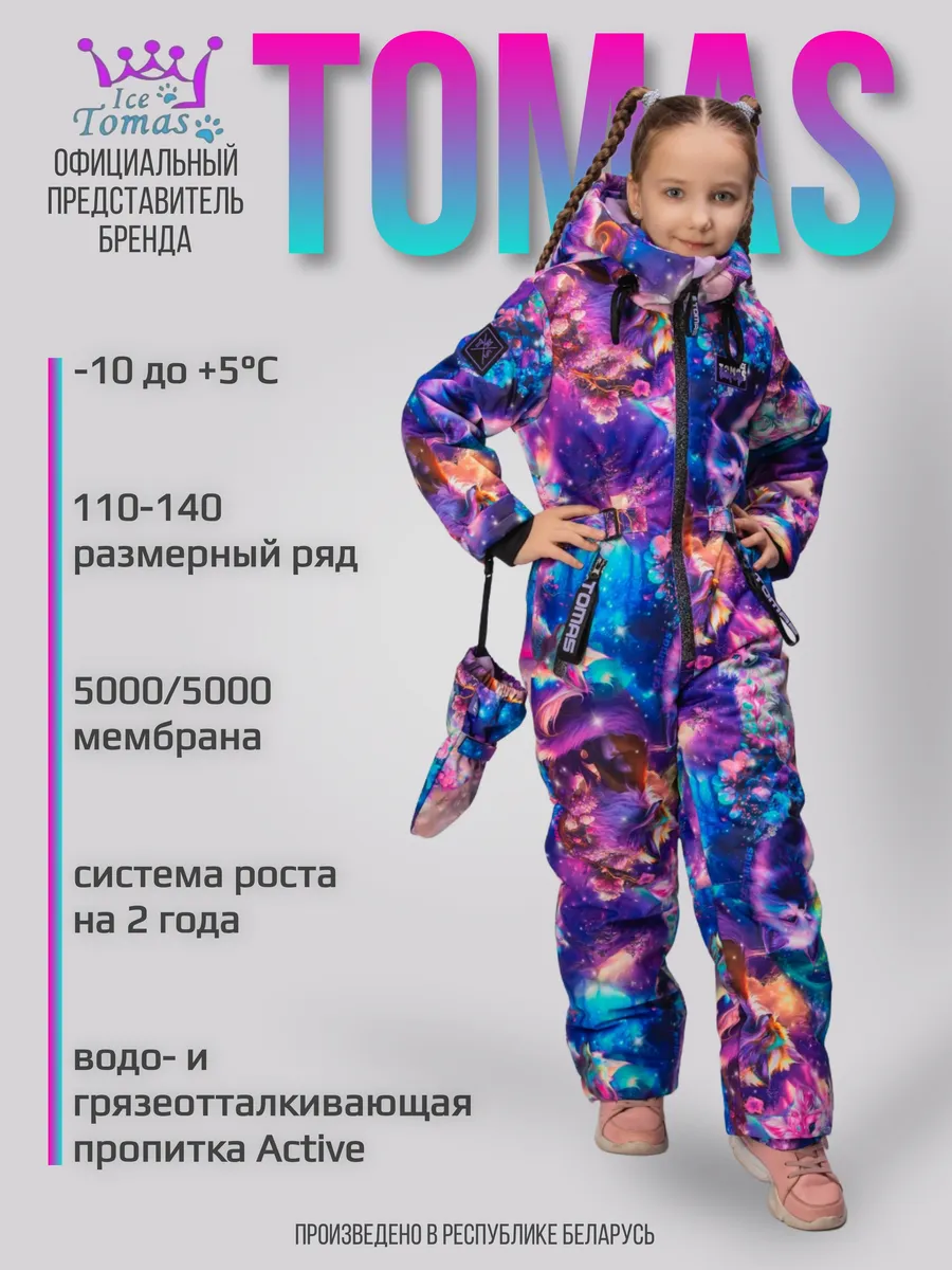 Комбинезон демисезонный мембранный