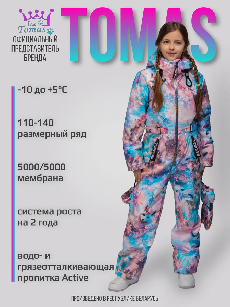 Комбинезон демисезонный мембранный