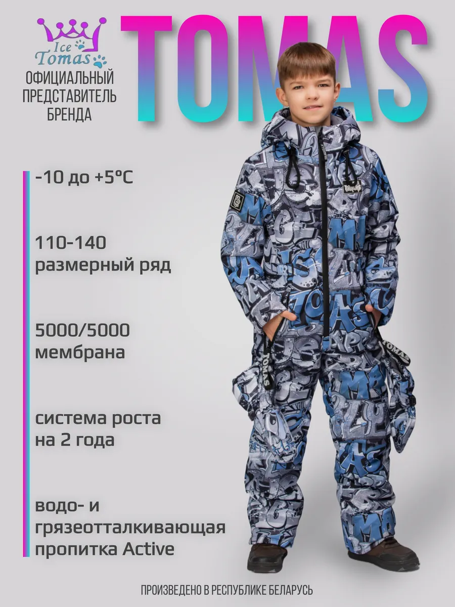 Комбинезон демисезонный мембранный