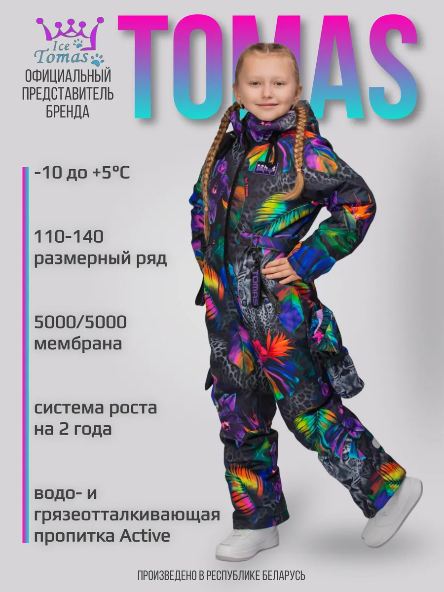 Комбинезон демисезонный мембранный