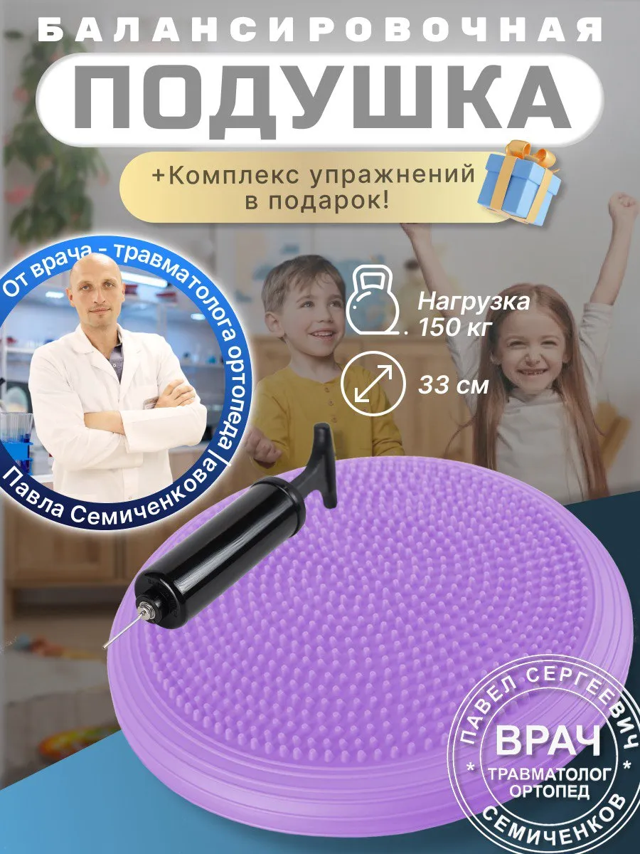 Балансировочная подушка надувная
