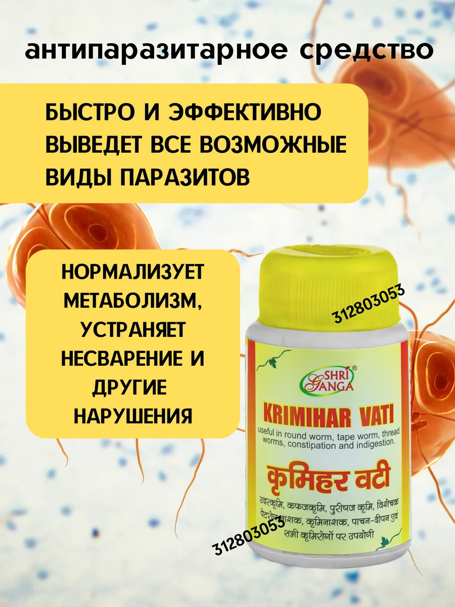 Krimihar Vati От паразитов Глистов Кримихар 50г Shri Ganga