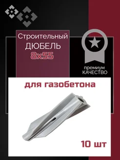 Дюбель нейлоновый для газобетона пенобетона 312803363 купить за 146 ₽ в интернет-магазине Wildberries