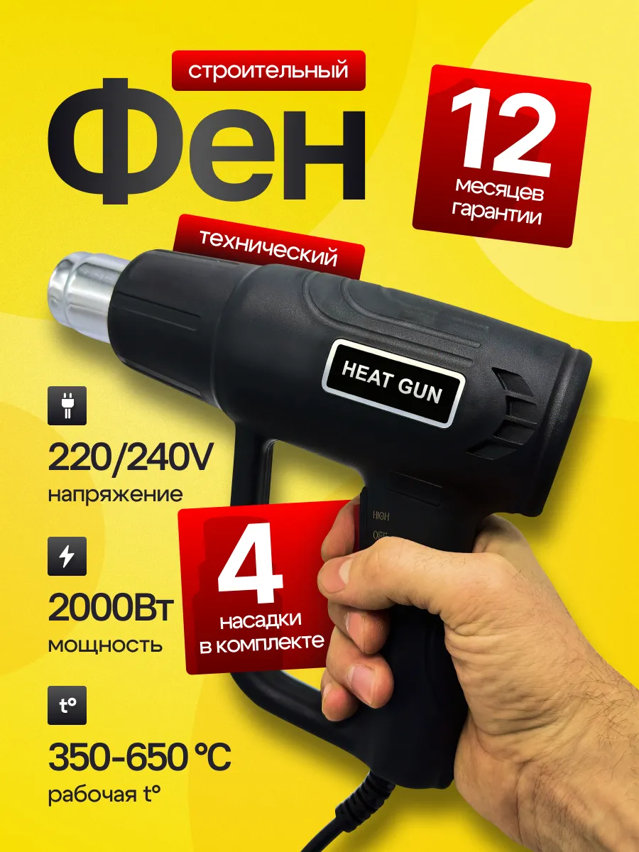 Фен строительный-технический
