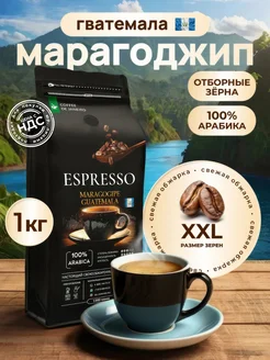 Кофе в зернах Марагоджип Гватемала 1 кг DE JANEIRO 312808719 купить за 3 825 ₽ в интернет-магазине Wildberries