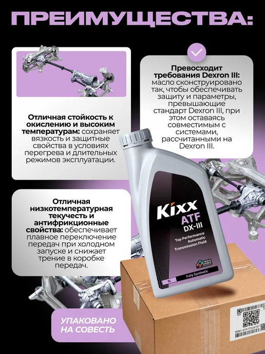 KIXX Трансмиссионное масло ATF DX-III, 1 л. L2509AL1E1, 1 л, фото 2