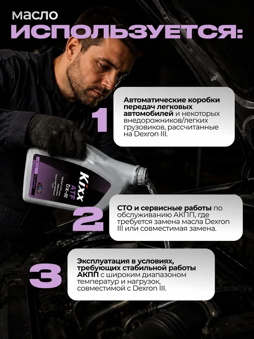 KIXX Трансмиссионное масло ATF DX-III, 1 л. L2509AL1E1, 1 л, фото 3