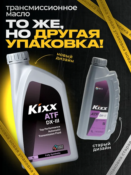 KIXX Трансмиссионное масло ATF DX-III, 1 л. L2509AL1E1, 1 л, фото 4