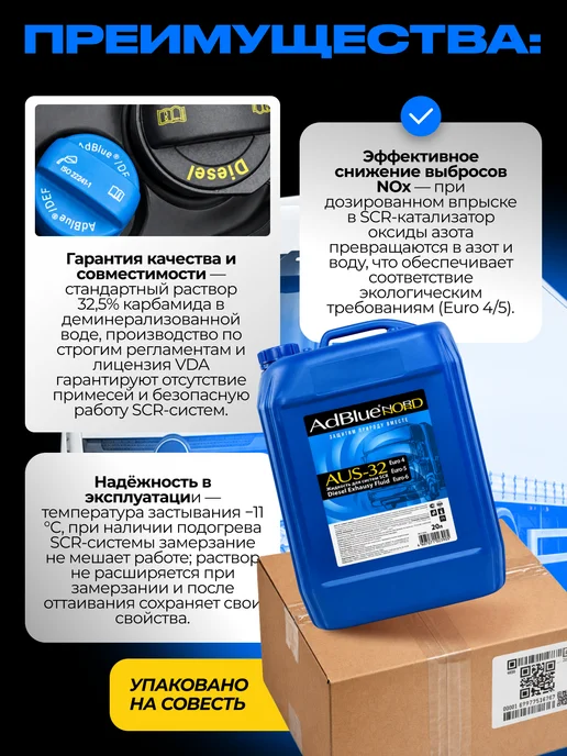 NORD Antifreeze Водный раствор мочевины AdBlue 20 л. AUS-32, 20 л, фото 2