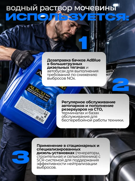 NORD Antifreeze Водный раствор мочевины AdBlue 20 л. AUS-32, 20 л, фото 3