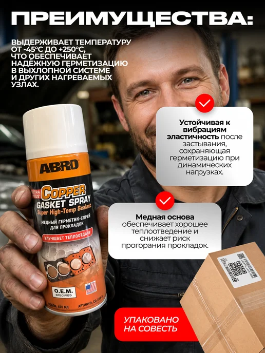 ABRO Герметик прокладка медный 450мл CG418R, 450 мл, фото 2