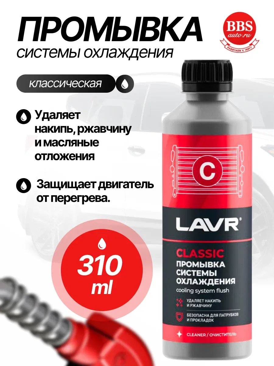 Промывка системы охлаждения 310мл. LN1103N