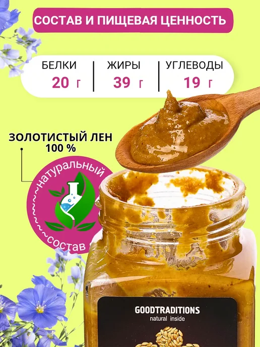 Добрые традиции Урбеч из семян золотистого льна, 230 г, 230 г, фото 2