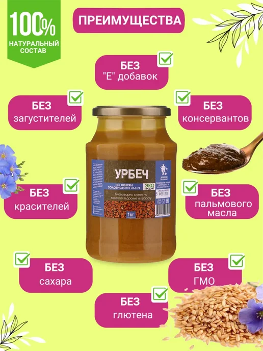 Добрые традиции Урбеч из семян золотистого льна, 230 г, 230 г, фото 5