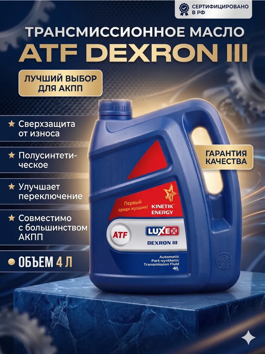 Масло трансмиссионное ATF DEXRON III 4 л. 558