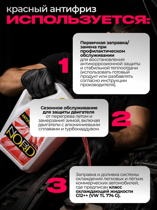 NORD Антифриз Охлаждающая жидкость красный 3 кг. NR22243, 3 кг, фото 3