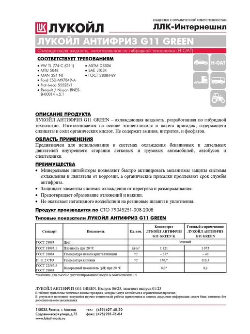 LUKOIL Антифриз Лукойл Green G11 10 кг. 227384, 10 кг, фото 2