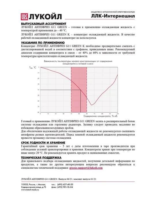 LUKOIL Антифриз Лукойл Green G11 10 кг. 227384, 10 кг, фото 3