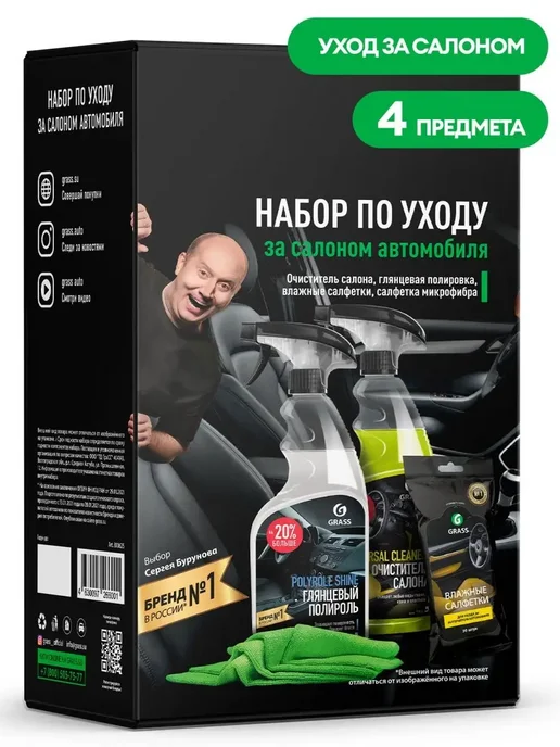 GRASS Набор по уходу за салоном 800625, вариант, фото 2
