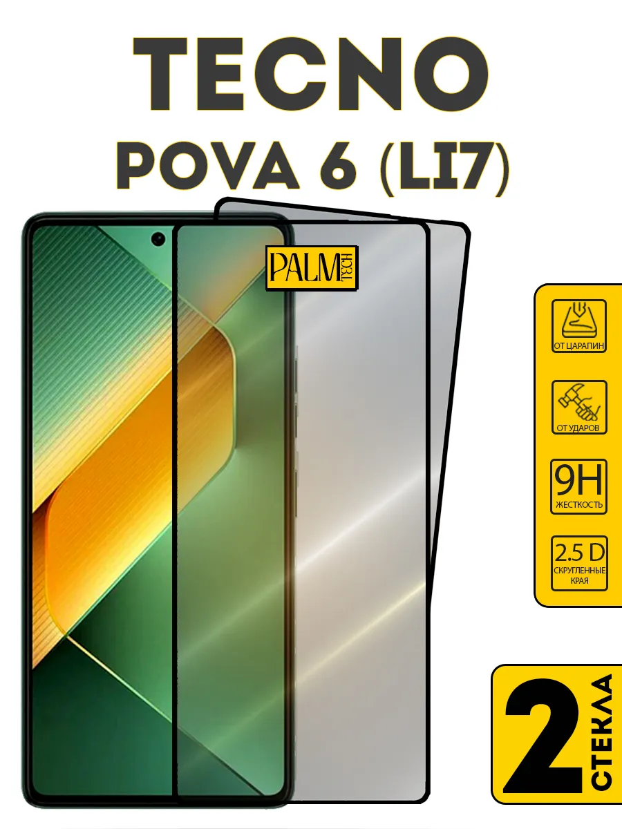 Защитное стекло на TECNO POVA 6