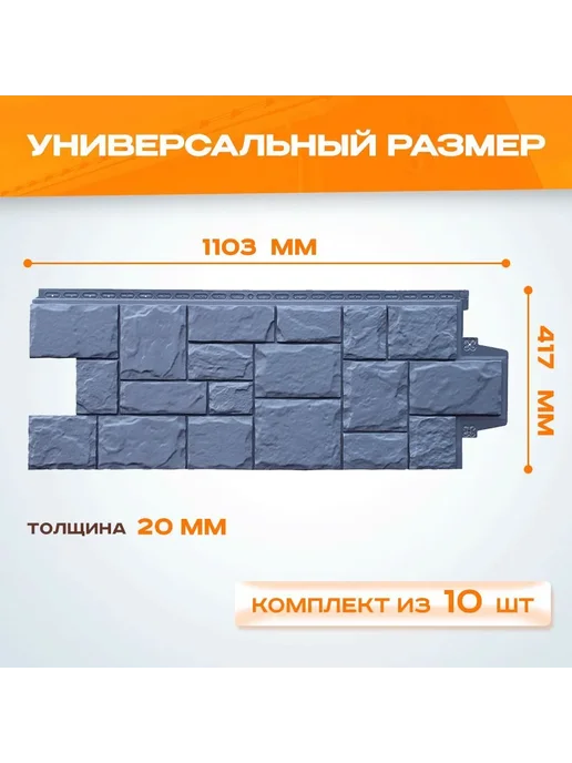 GrandLine Панель фасадная Grand Line Крупный камень Графит 10шт, 10 шт, фото 2