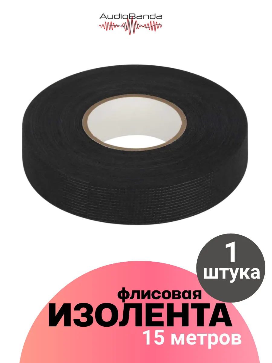 Изолента черная тканевая 19мм*15м