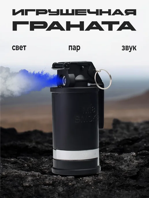 BOY TOY Граната игрушечная с паром световые эффекты, черный
