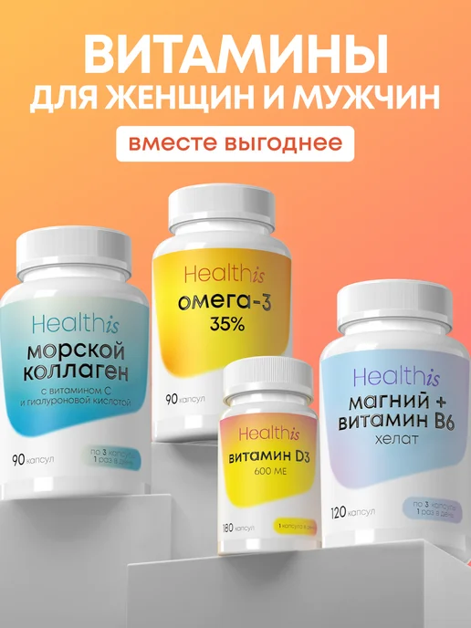Набор витаминов для женщин и мужчин