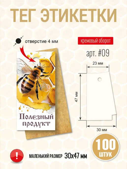УпаковкаТУТ Бирка МЁД, 100 шт для медовых сладостей, 100 шт, фото 4